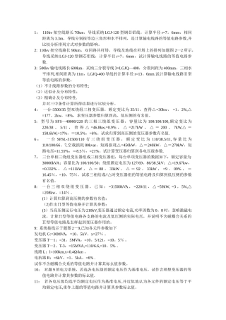 电力系统分析——习题