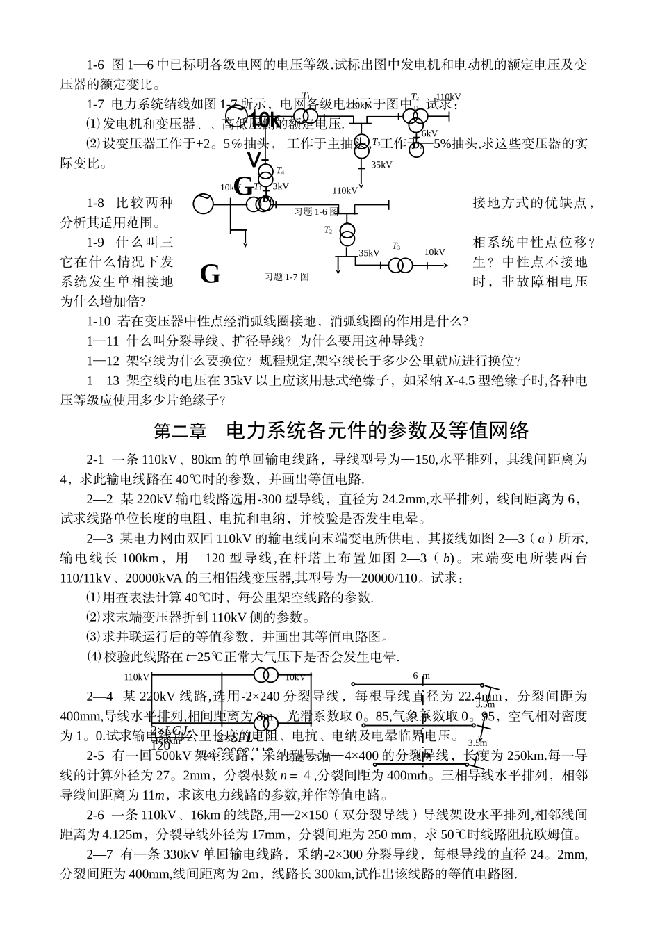 电力系统分析习题和答案解析_第2页