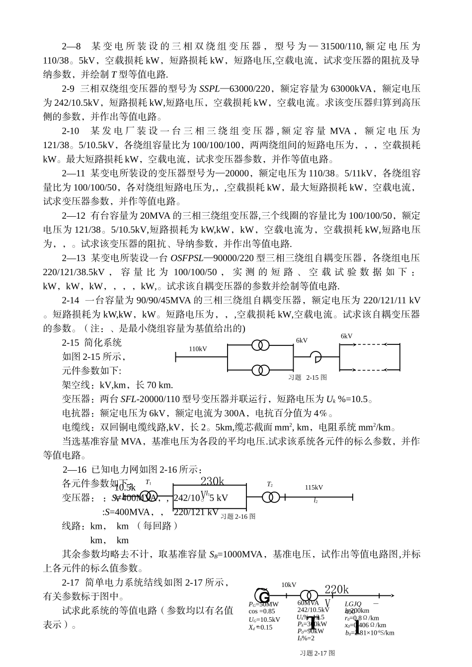 电力系统分析习题和答案解析_第3页
