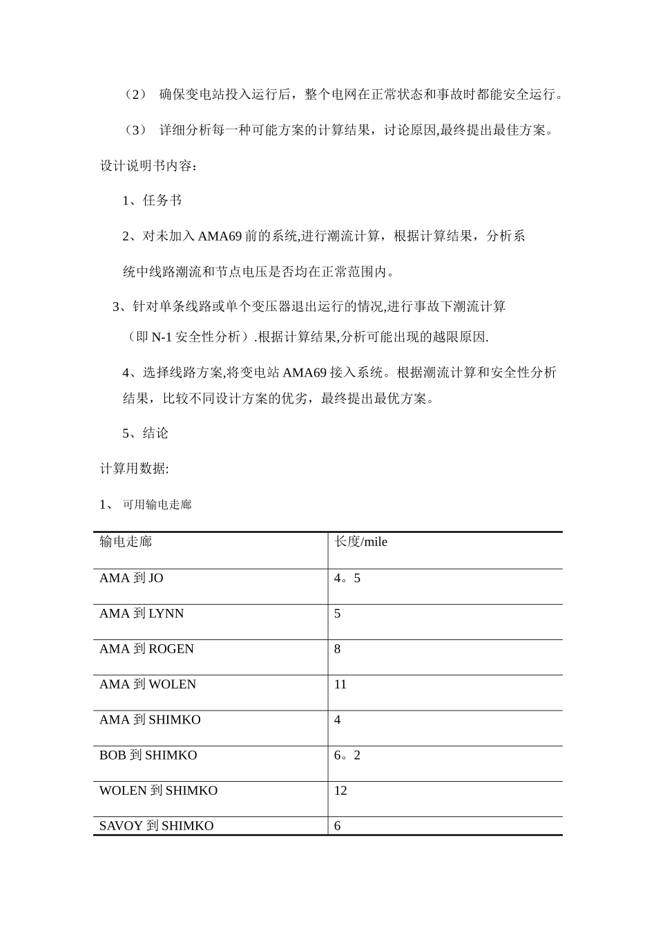 电力系统分析——李明哲_第3页