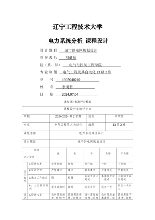 电力系统分析——李明哲