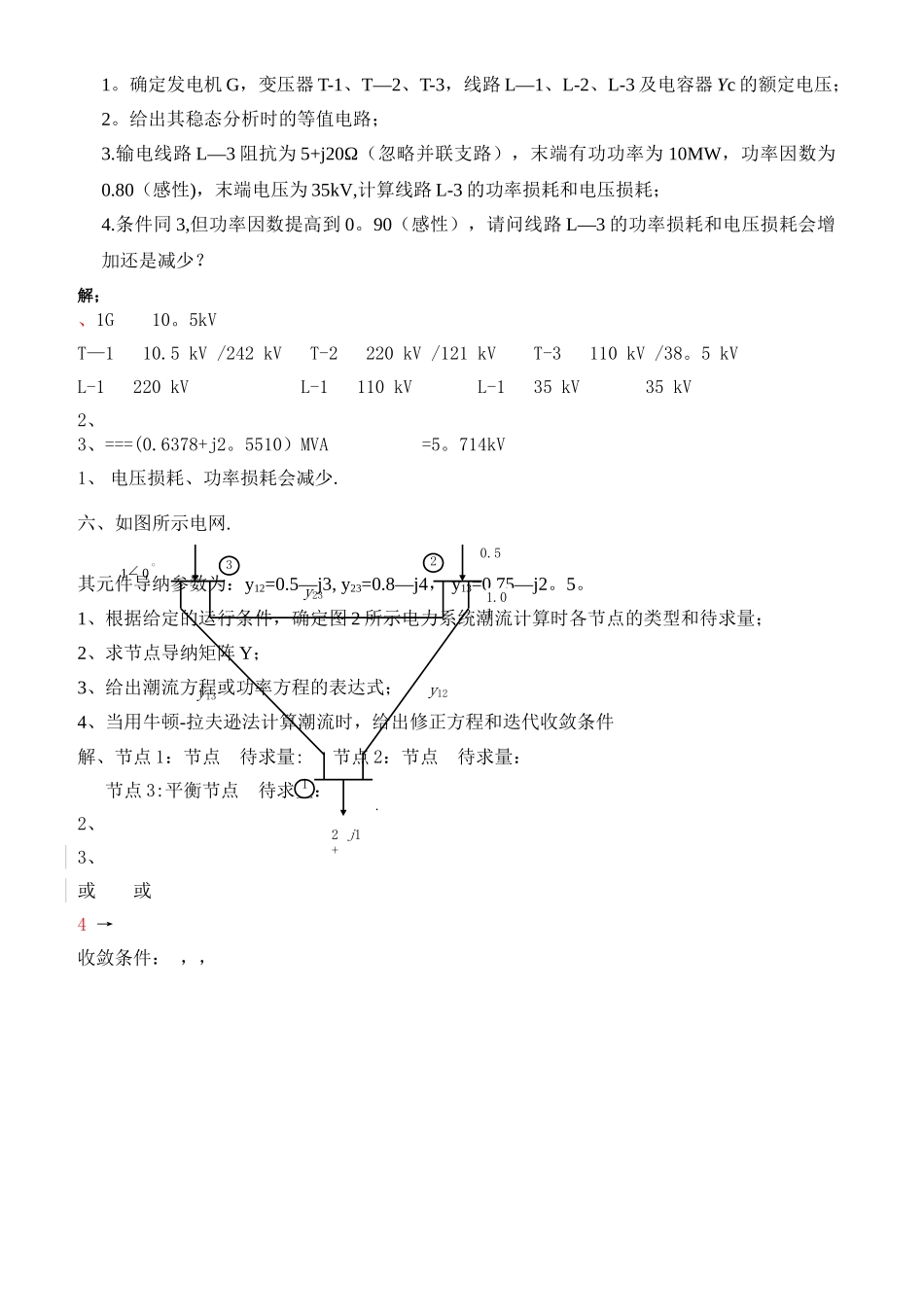 电力系统分析习题答案_第2页