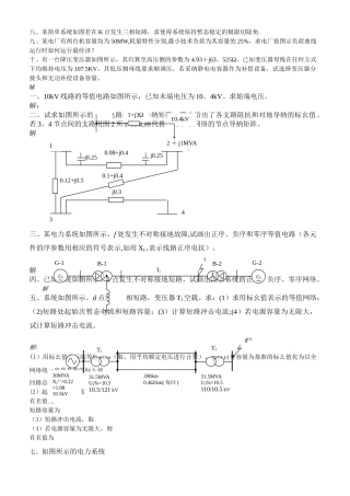 电力系统分析习题答案
