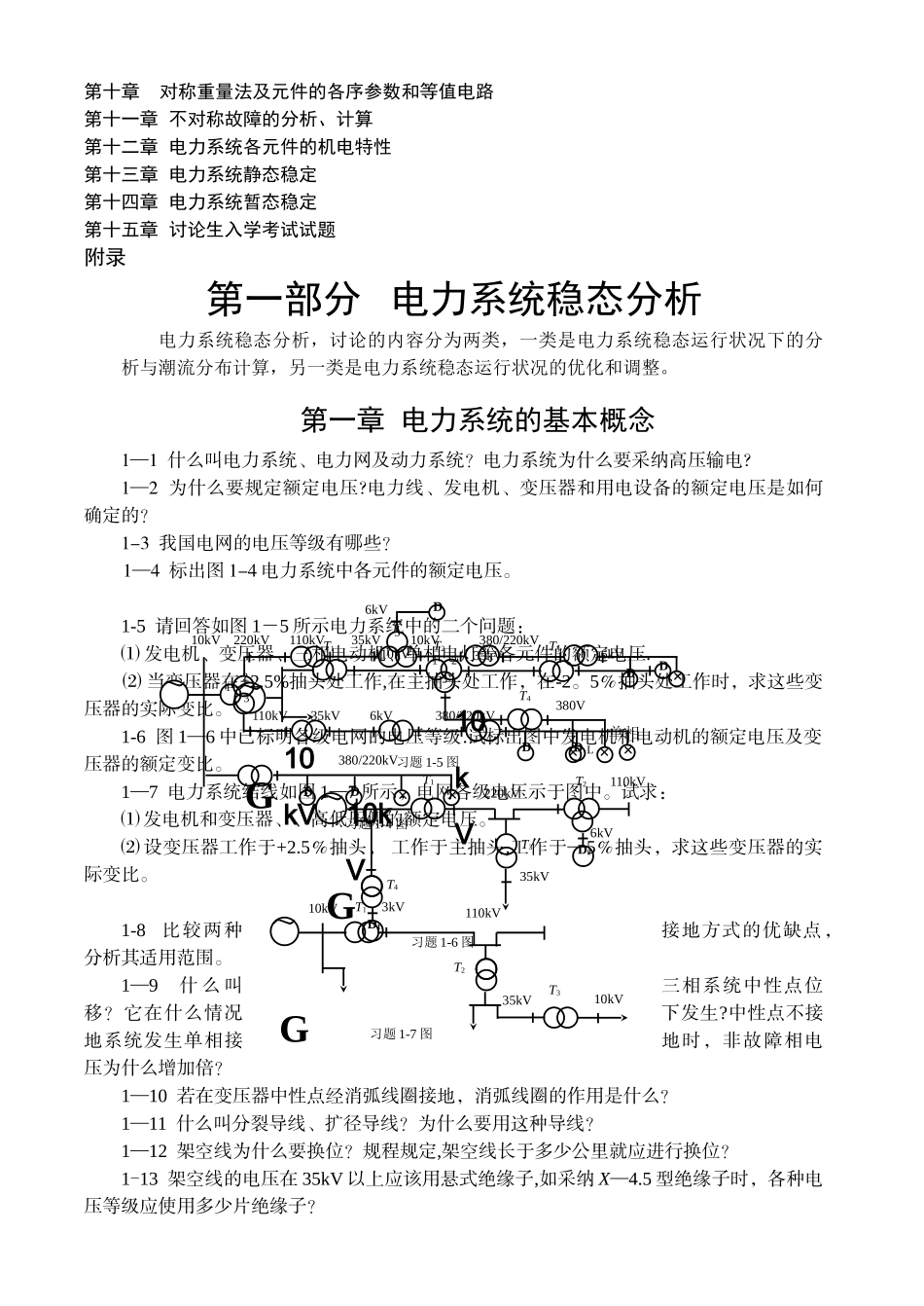 电力系统分析习题集及答案_第2页