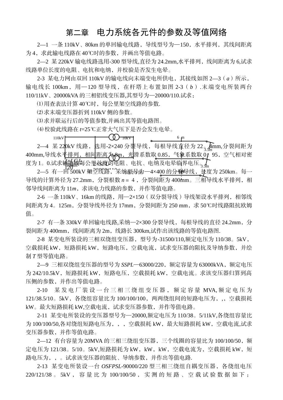 电力系统分析习题集及答案_第3页