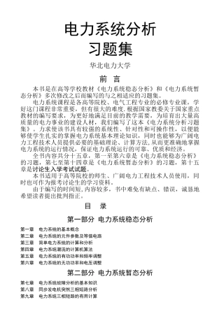 电力系统分析习题集及答案