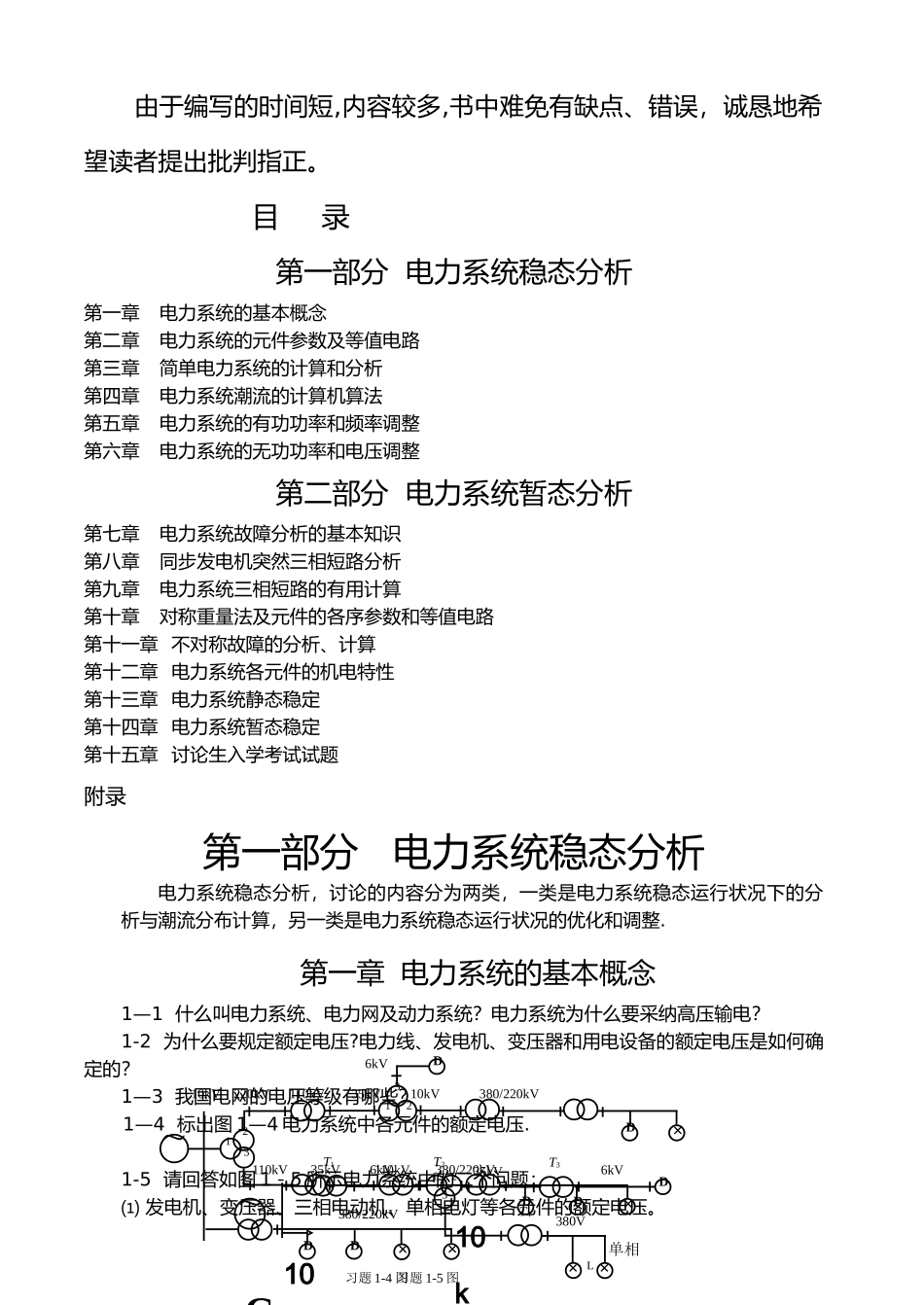 电力系统分析习题集及答案解析_第2页