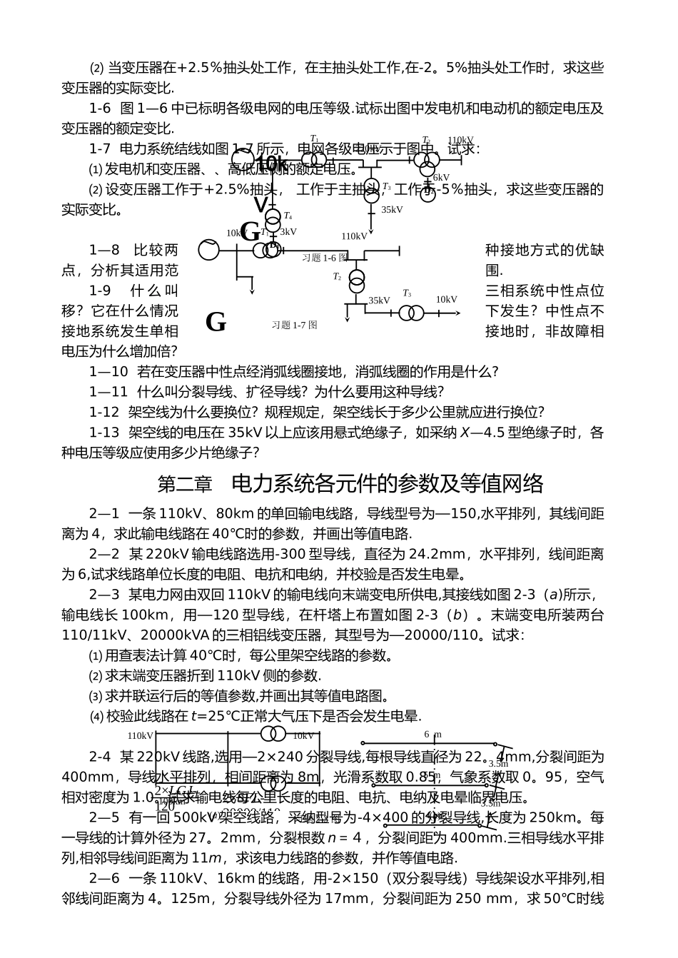 电力系统分析习题集及答案解析_第3页