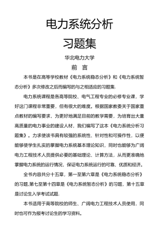 电力系统分析习题集及答案解析