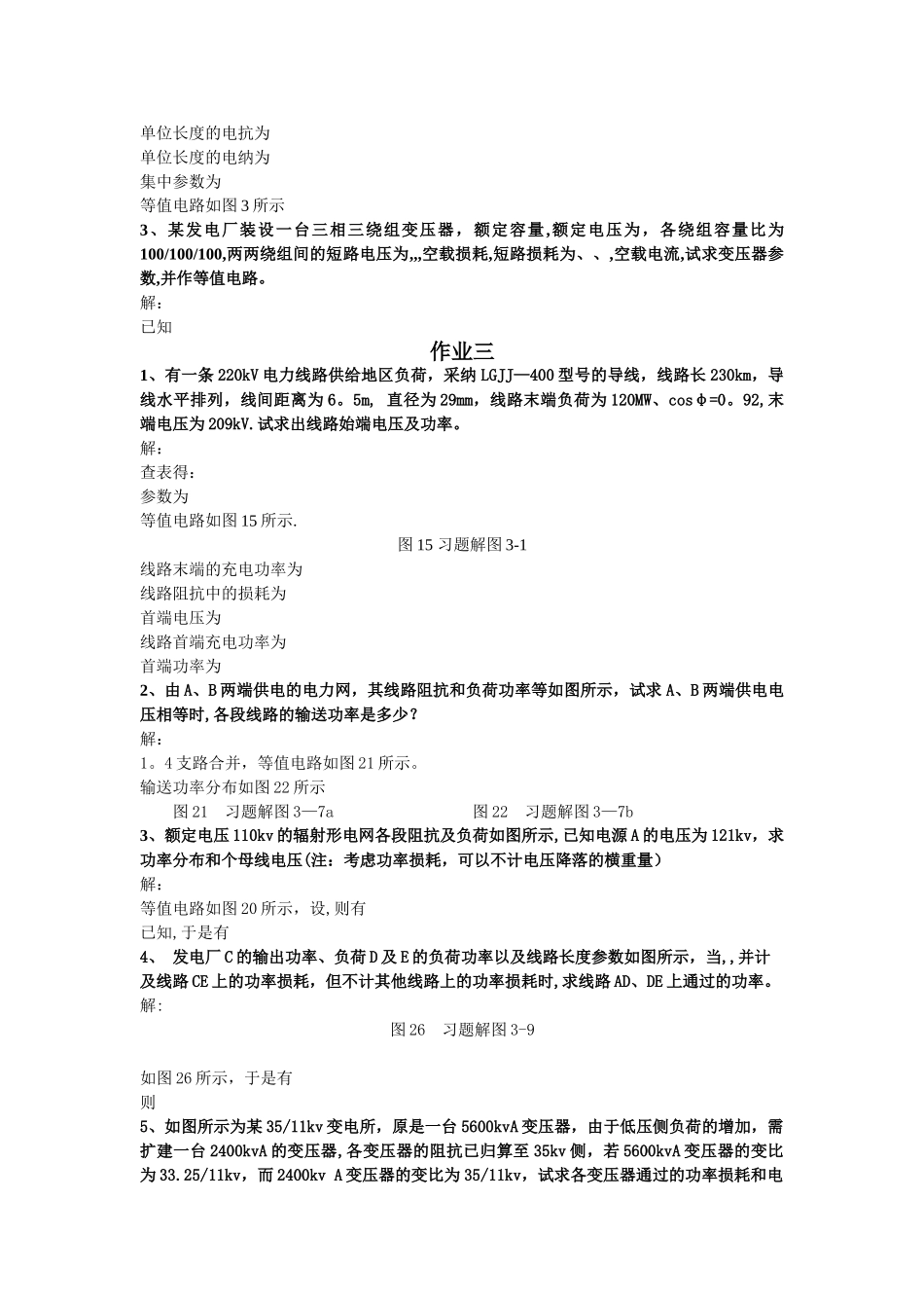 电力系统分析作业答案_第2页