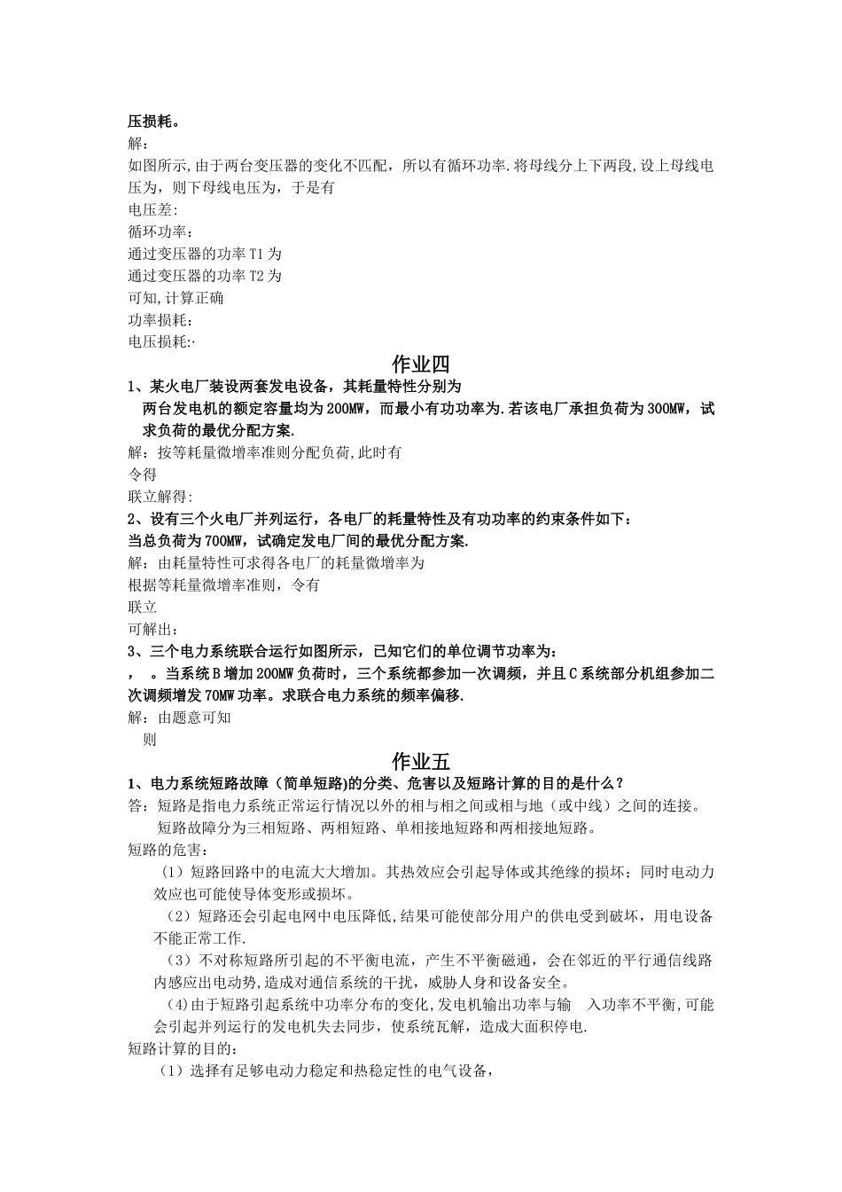 电力系统分析作业答案_第3页