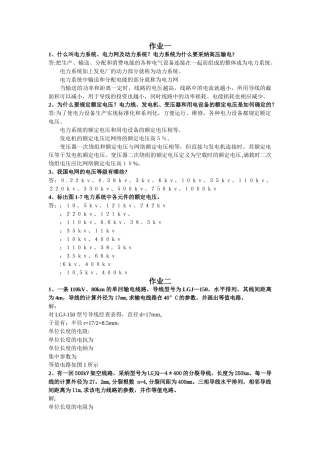 电力系统分析作业答案
