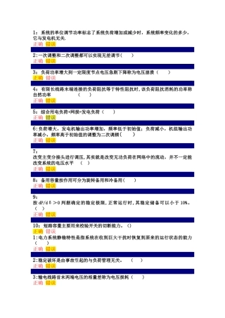 电力系统分析判断题