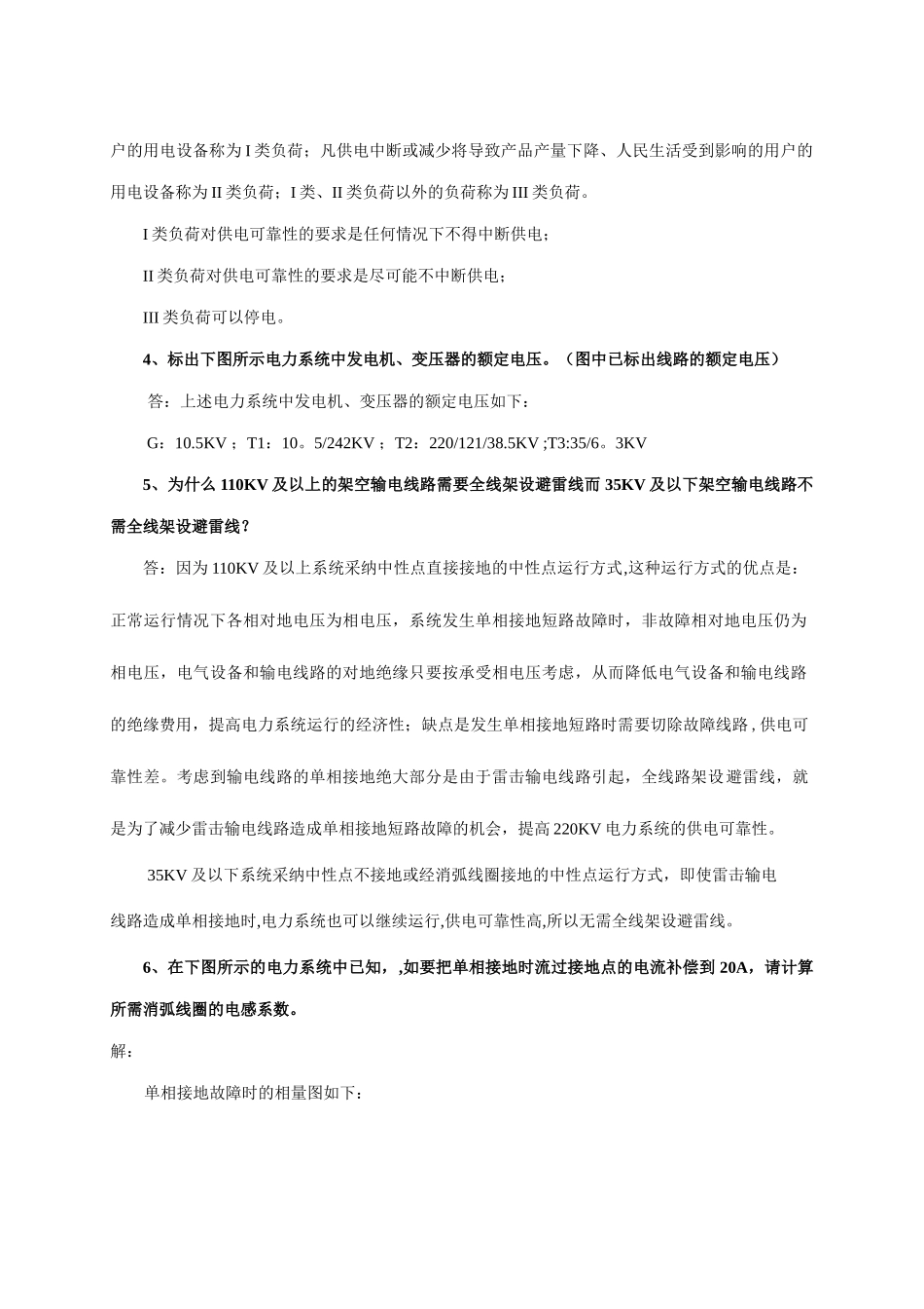 电力系统分析基础作业及其答案_第2页