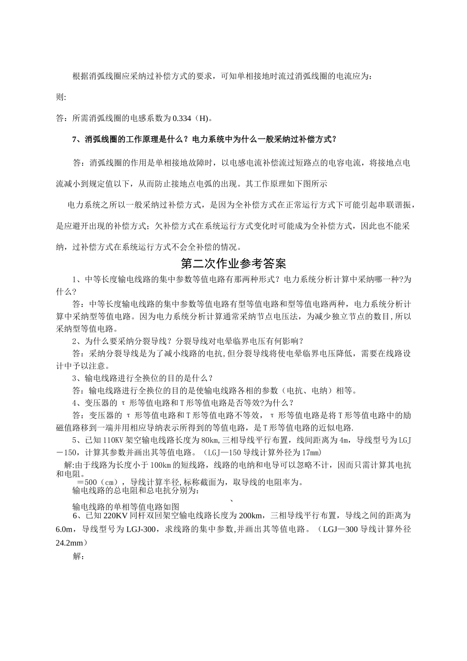 电力系统分析基础作业及其答案_第3页
