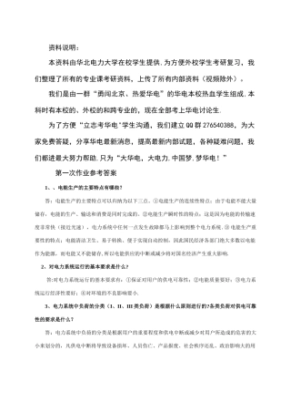 电力系统分析基础作业及其答案