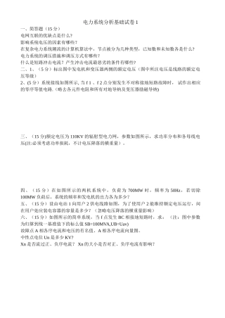 电力系统分析基础试题及答案解析