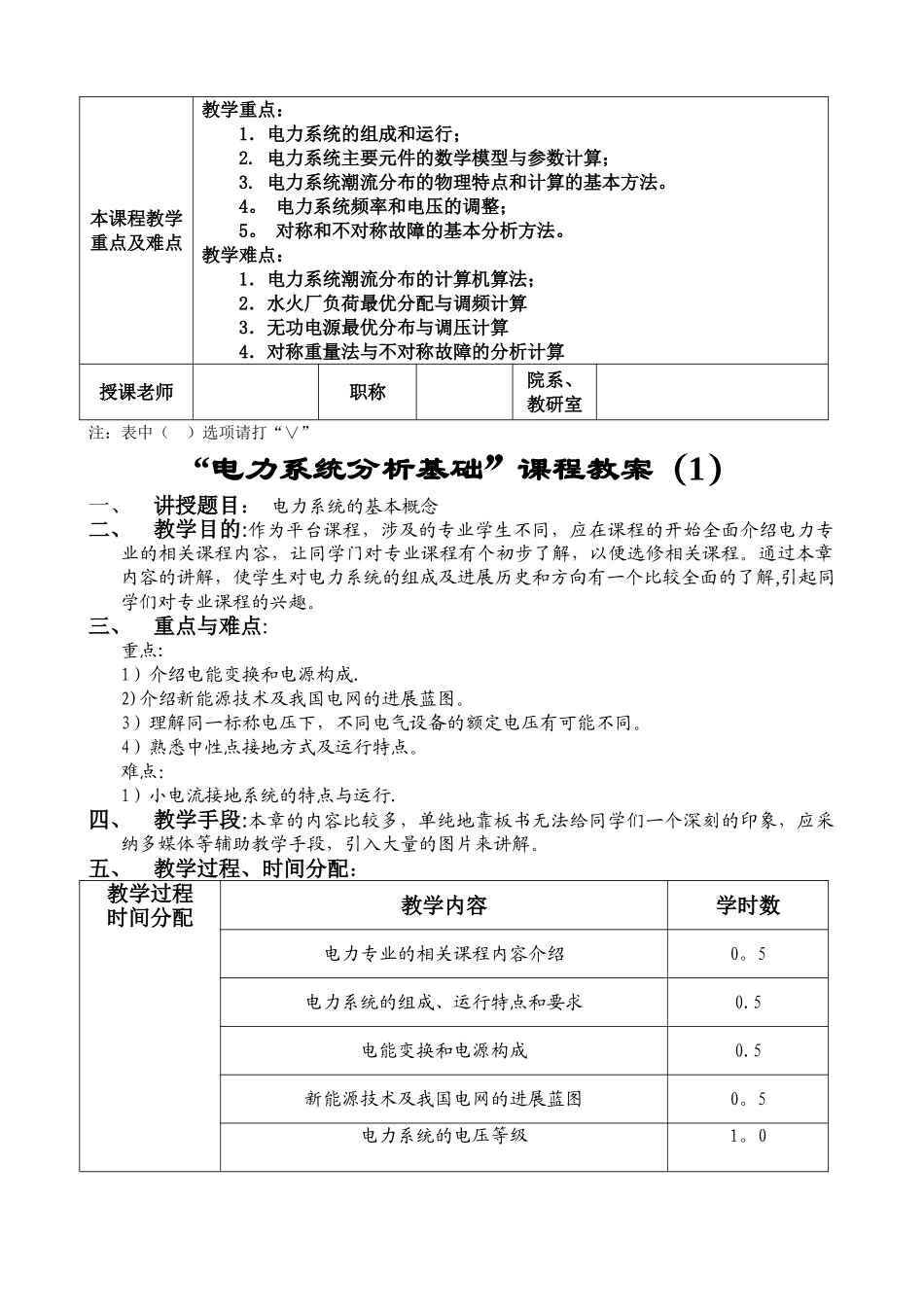 电力系统分析基础教案-按课时_第2页