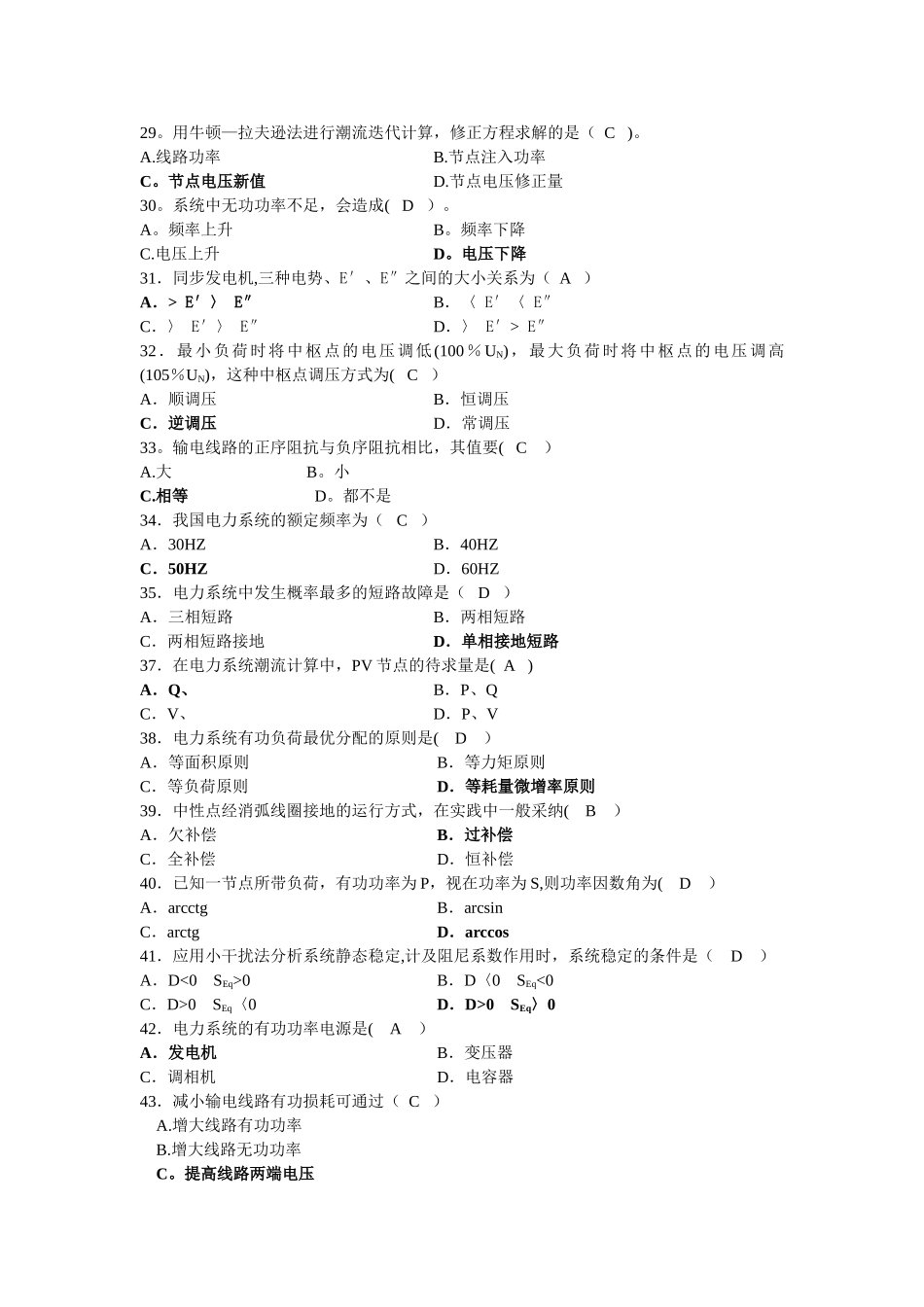 电力系统分析复习题_第3页