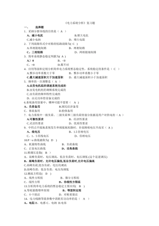 电力系统分析复习题
