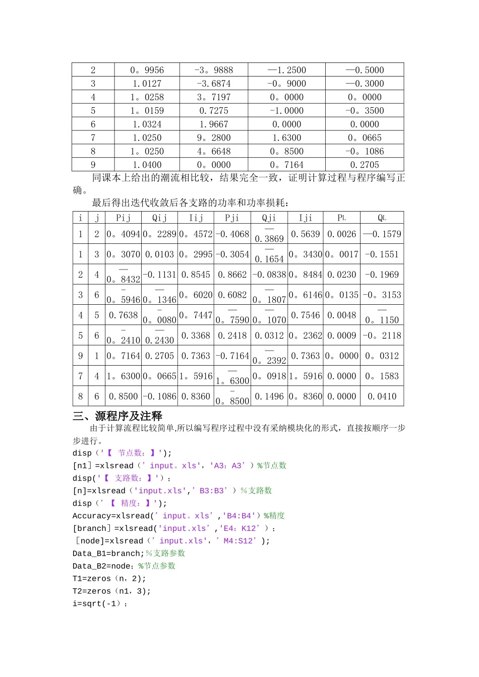 电力系统分析大作业matlab三机九节点潮流计算报告_第3页