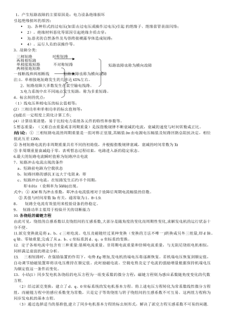 电力系统分析基础复习