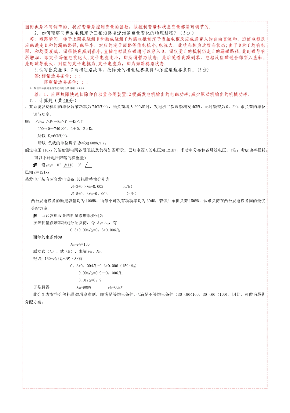 电力系统分析期末考试A卷答案_第2页