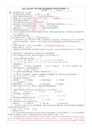 电力系统分析期末考试A卷答案