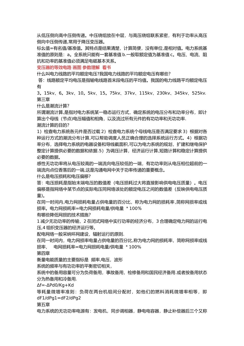 电力系统分析期末复习资料_第2页