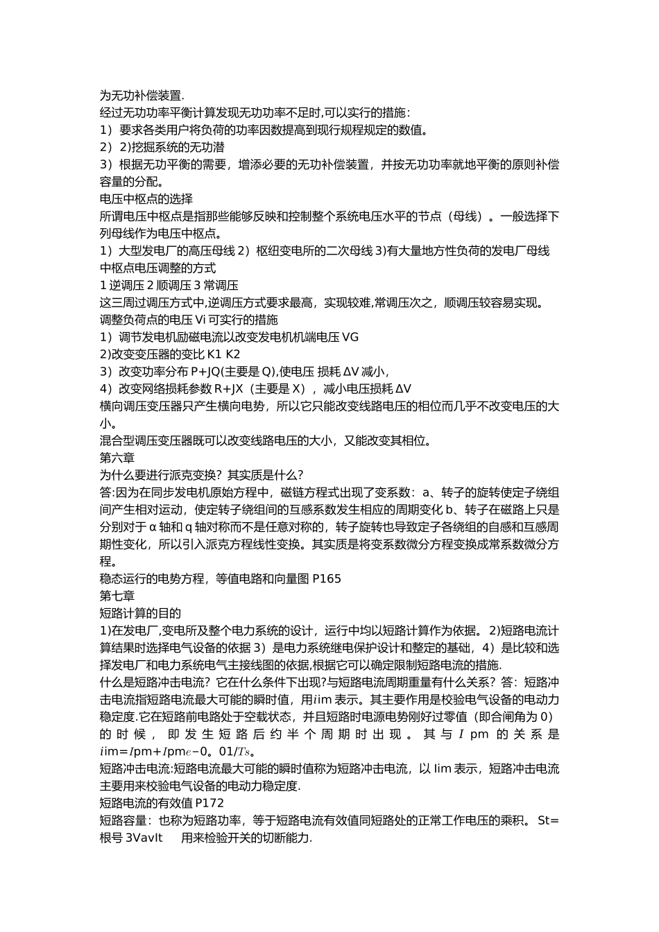 电力系统分析期末复习资料_第3页
