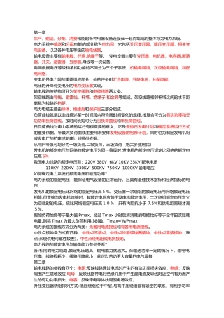 电力系统分析期末复习资料
