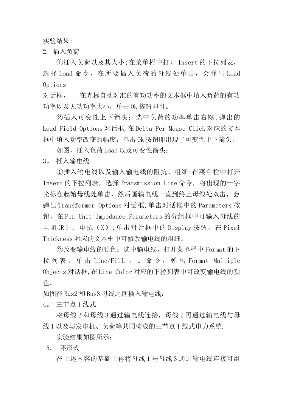 电力系统分析实训报告_第2页