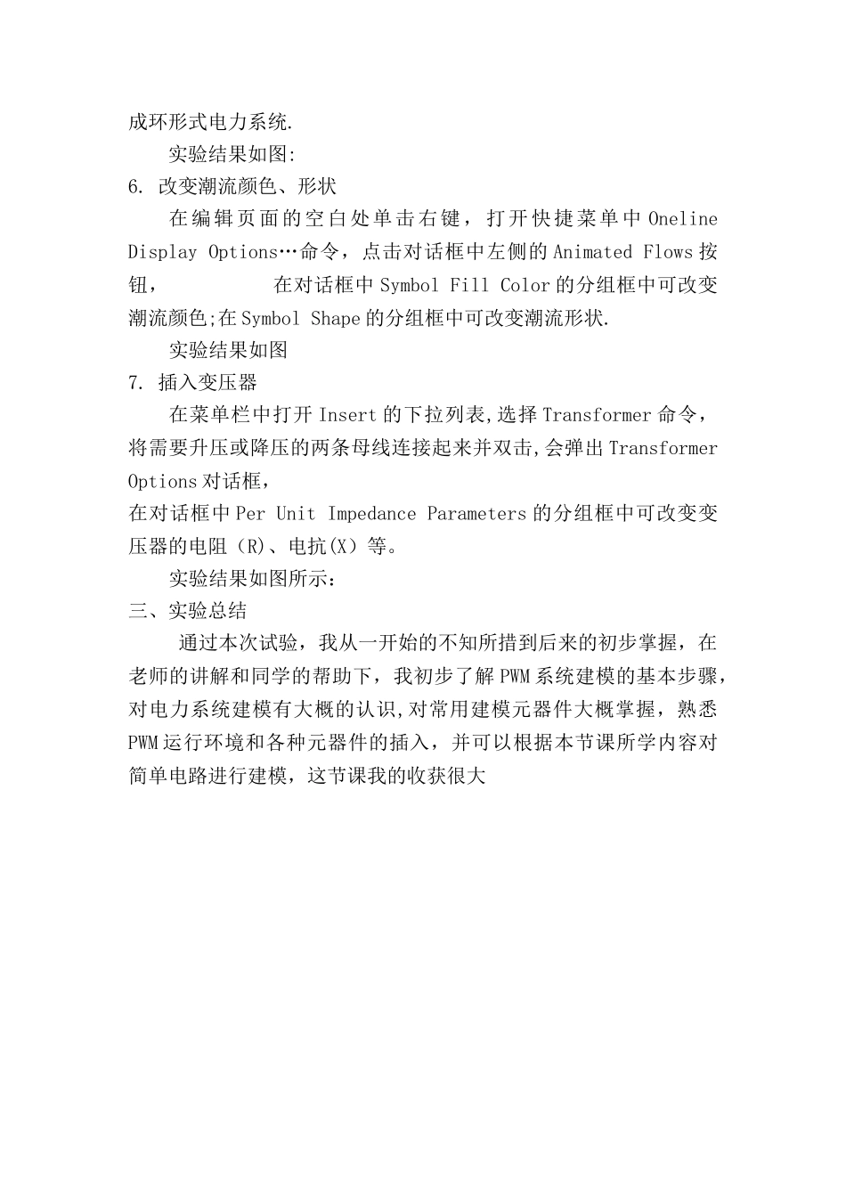 电力系统分析实训报告_第3页