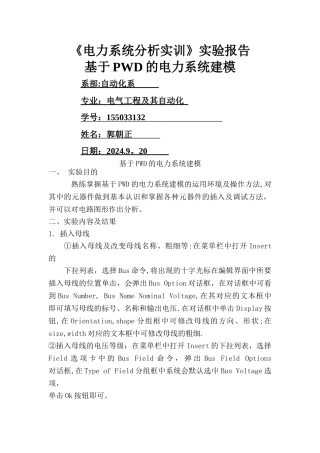 电力系统分析实训报告