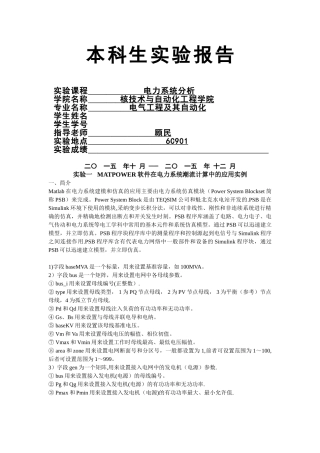 电力系统分析实验报告