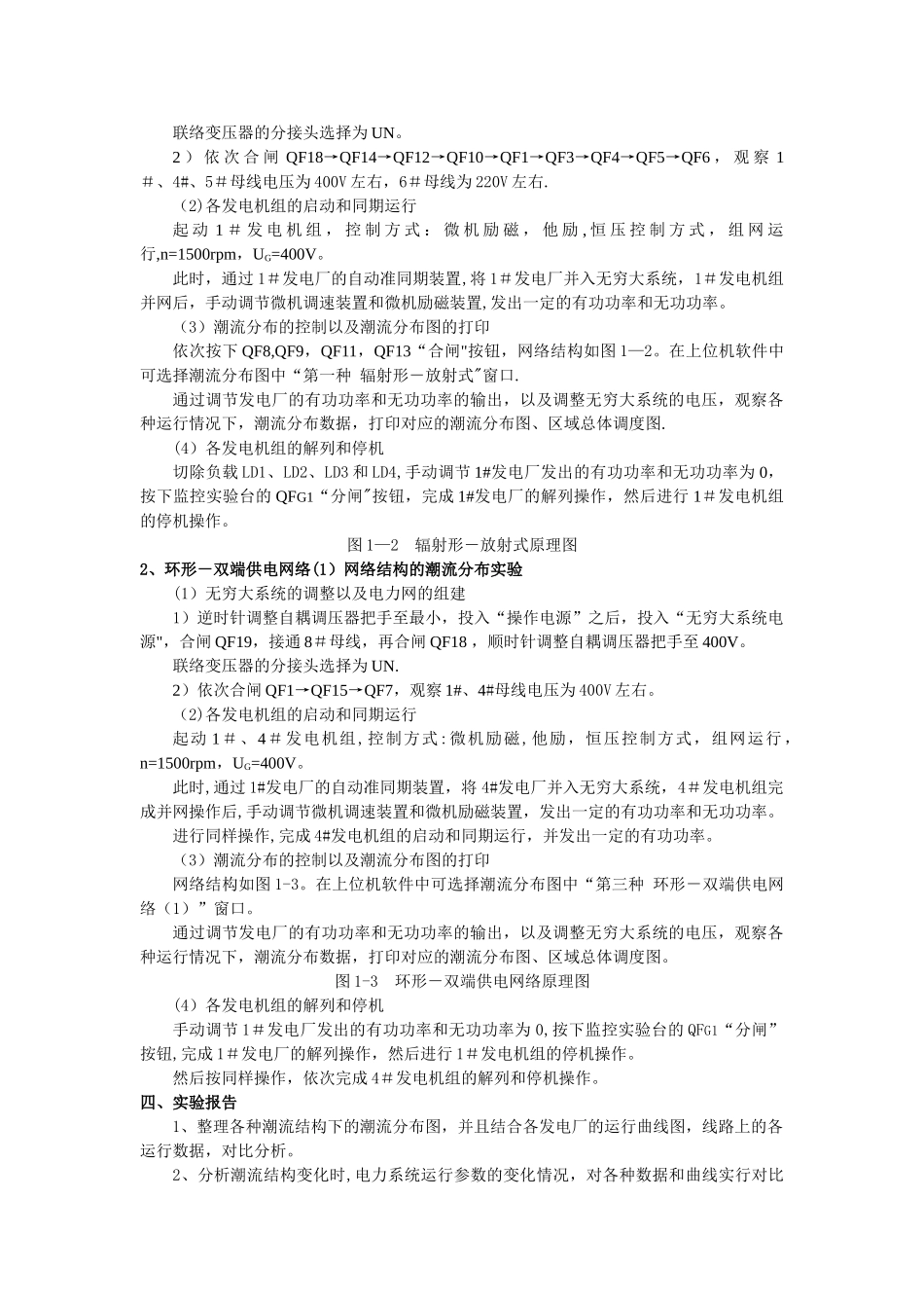 电力系统分析实验_第2页