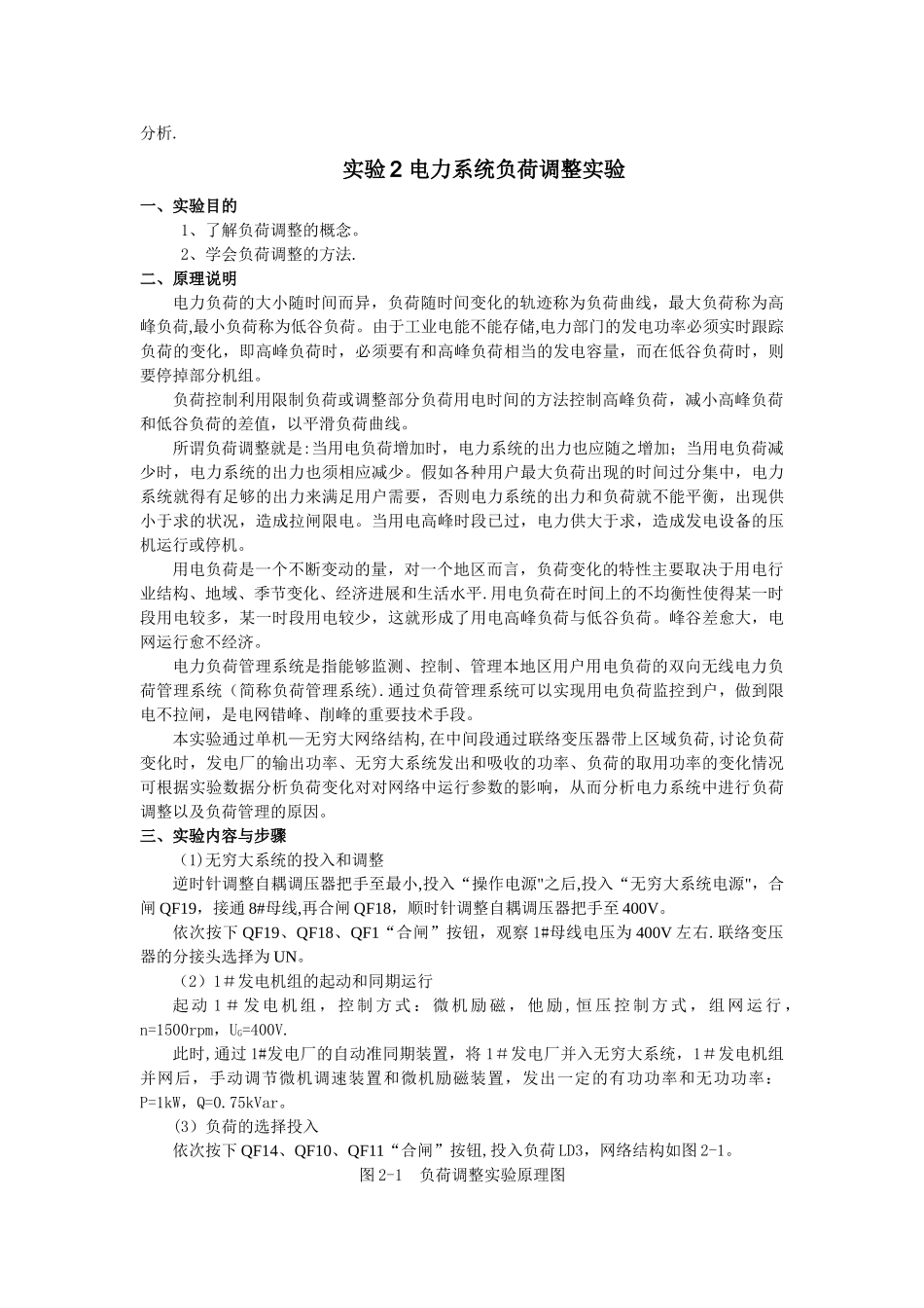 电力系统分析实验_第3页