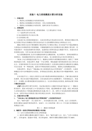 电力系统分析实验