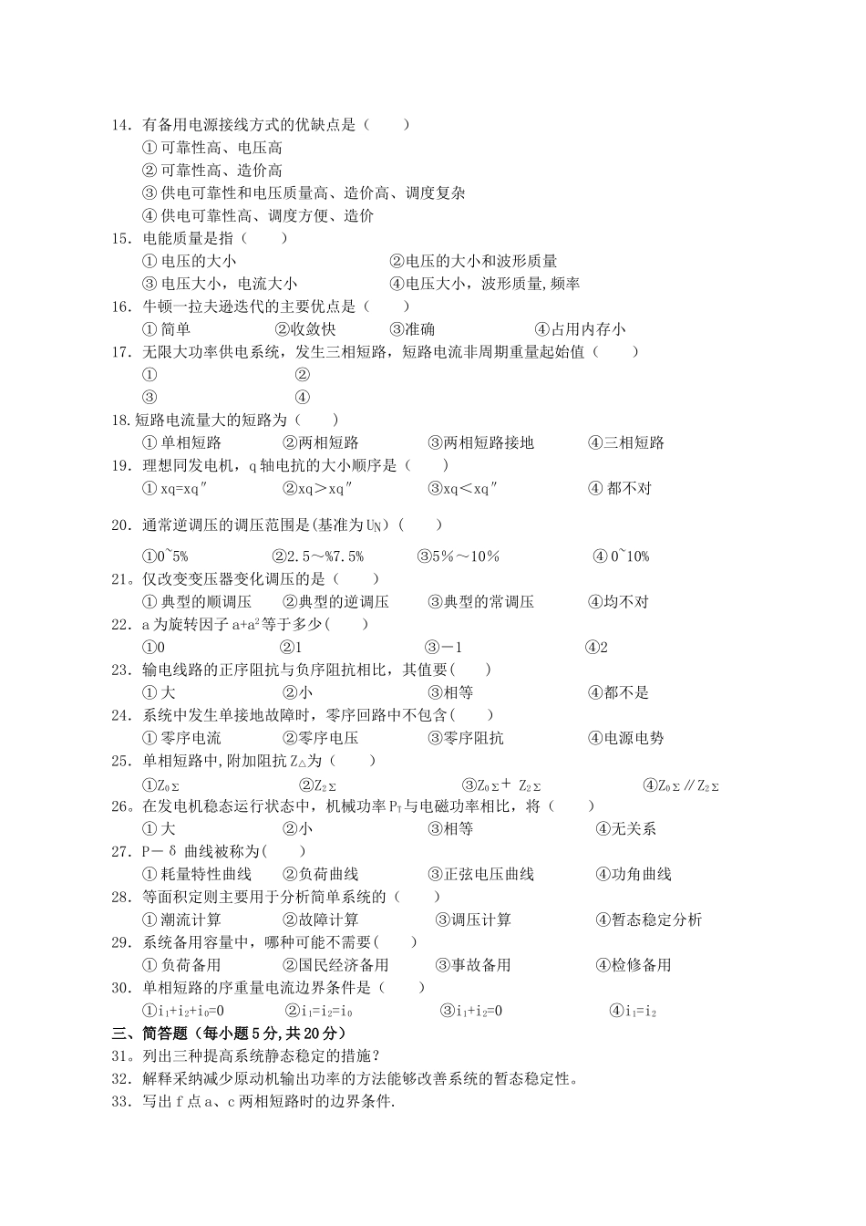 电力系统分析期末考试试题AB卷_第3页