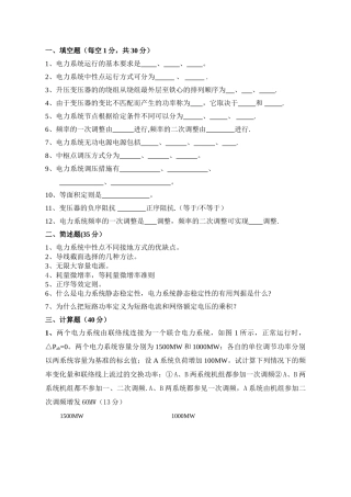 电力系统分析期末考试试题AB卷