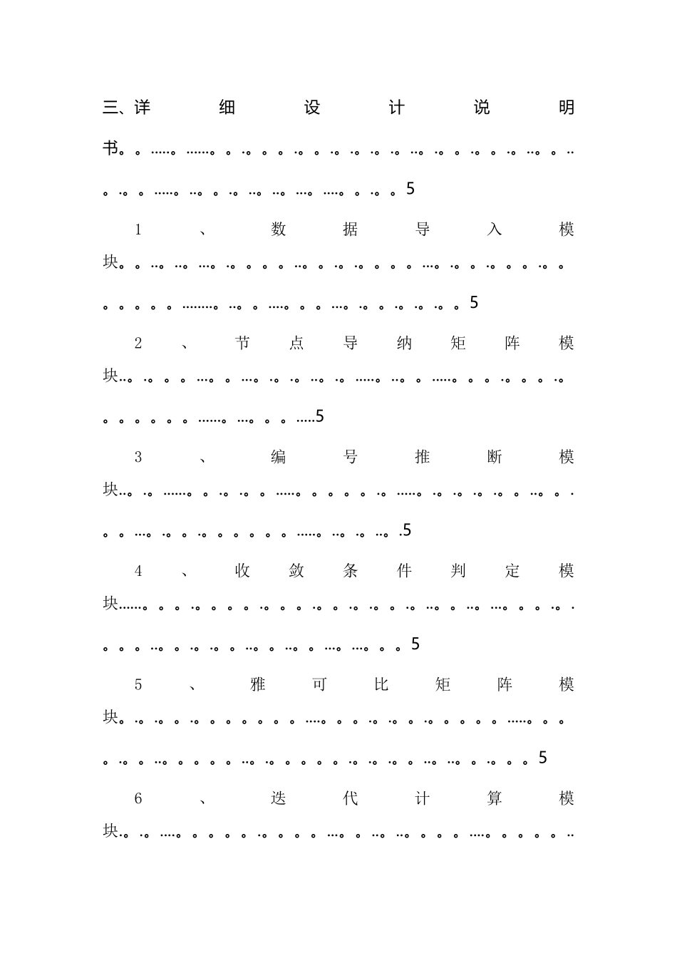 电力系统分析潮流计算matlab_第2页