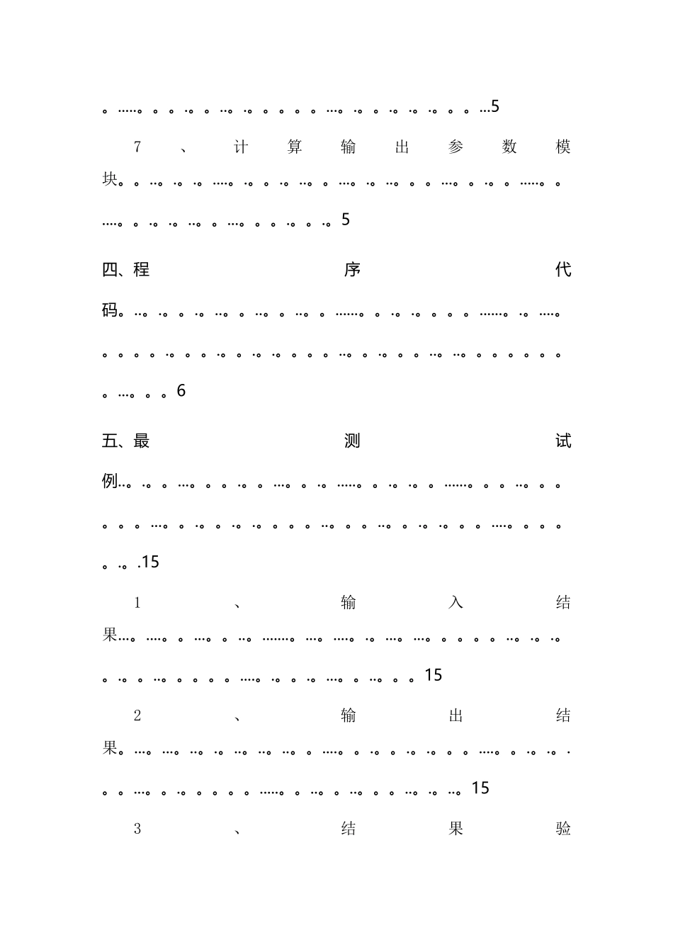 电力系统分析潮流计算matlab_第3页