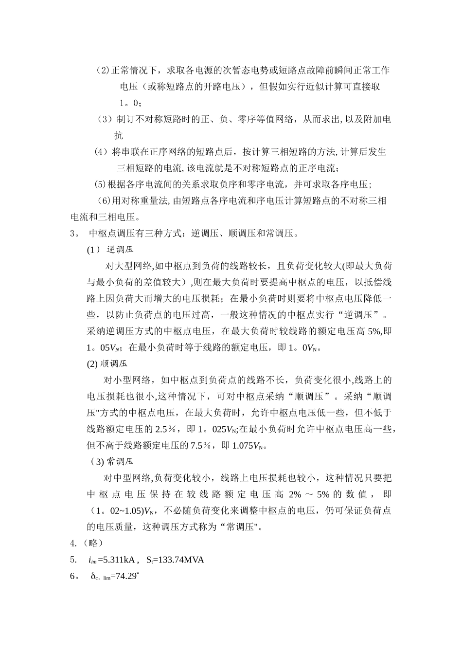 电力系统分析模拟题及答案_第2页