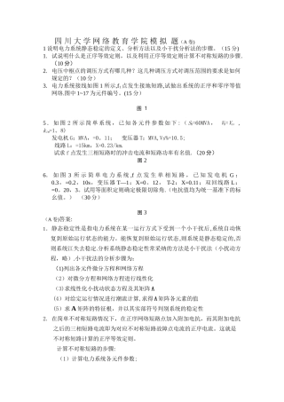 电力系统分析模拟题及答案