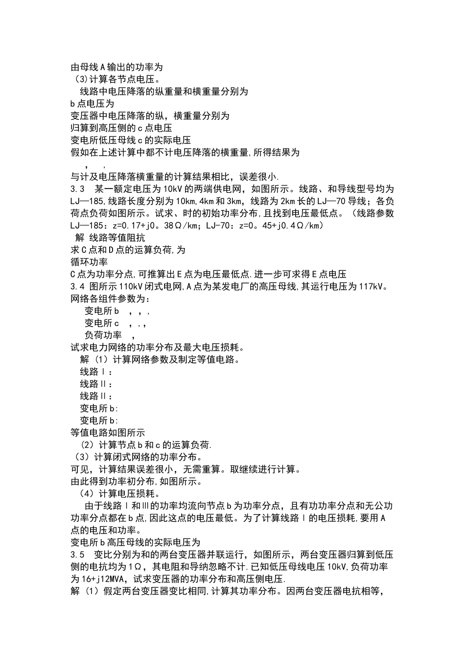 电力系统分析潮流计算例题_第2页