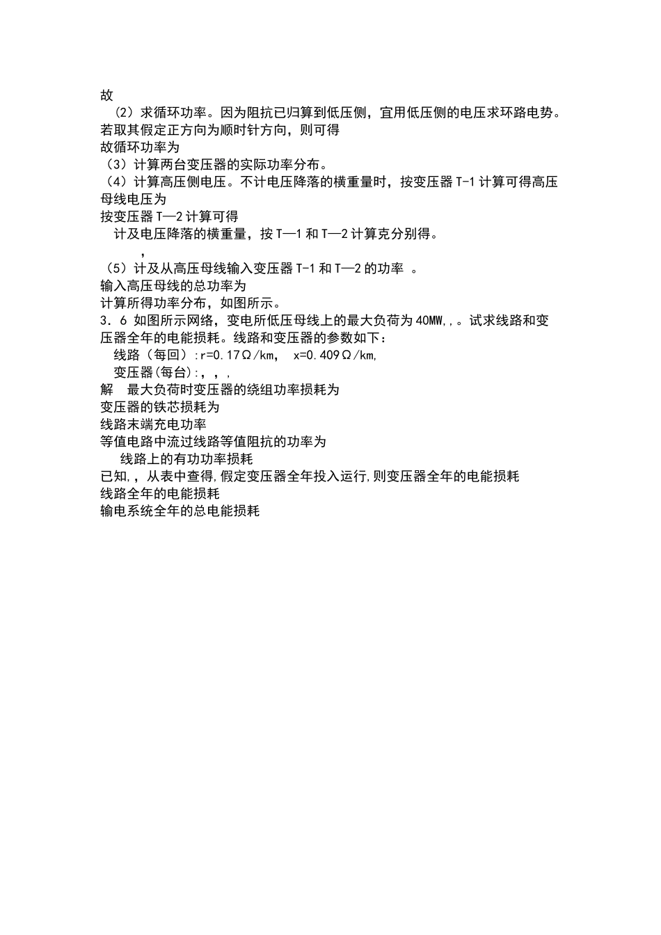 电力系统分析潮流计算例题_第3页