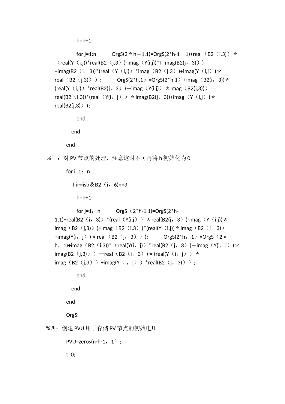 电力系统分析潮流计算的计算机算法_第3页
