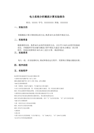 电力系统分析潮流计算最终完整版