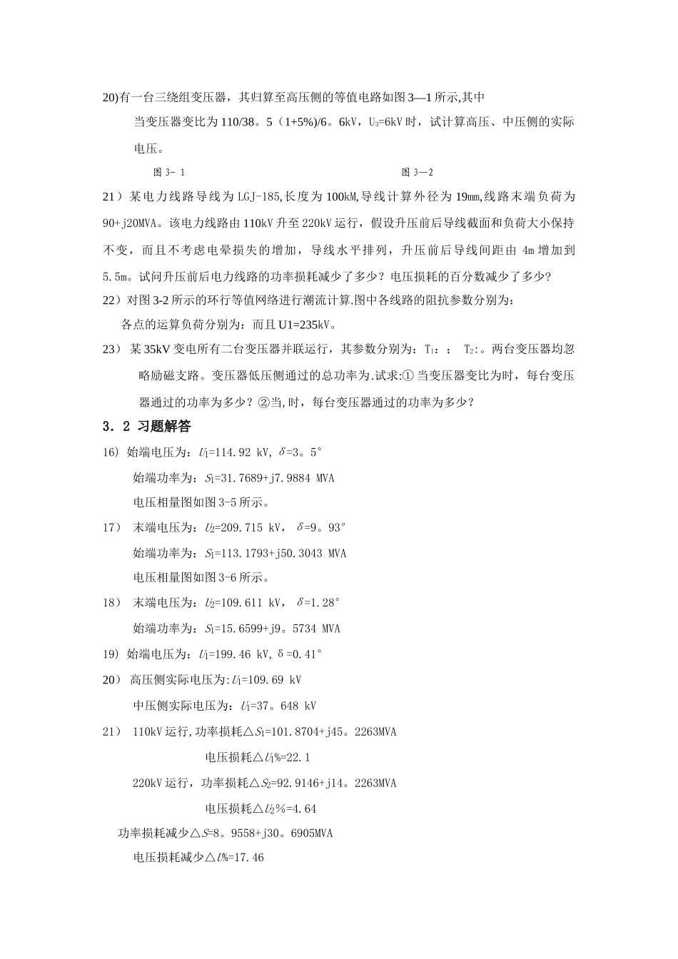 电力系统分析第三章答案_第2页