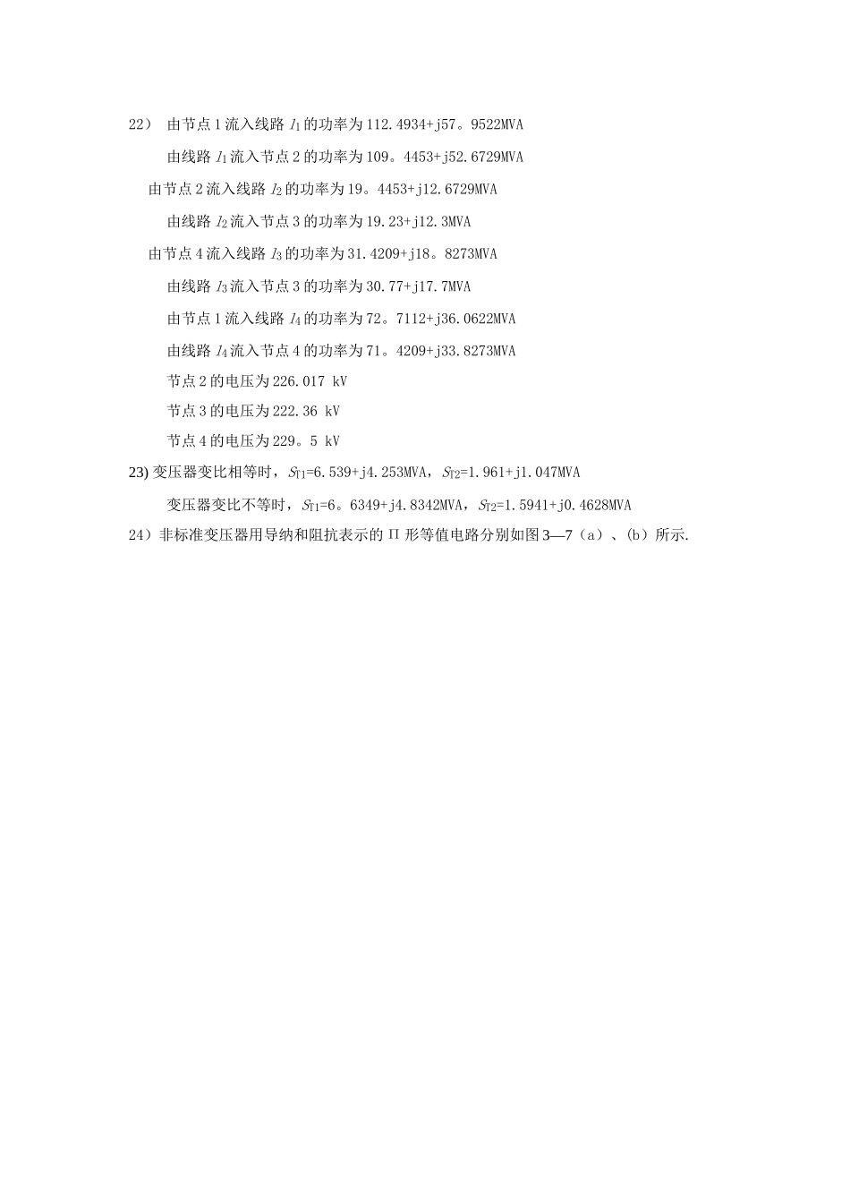 电力系统分析第三章答案_第3页